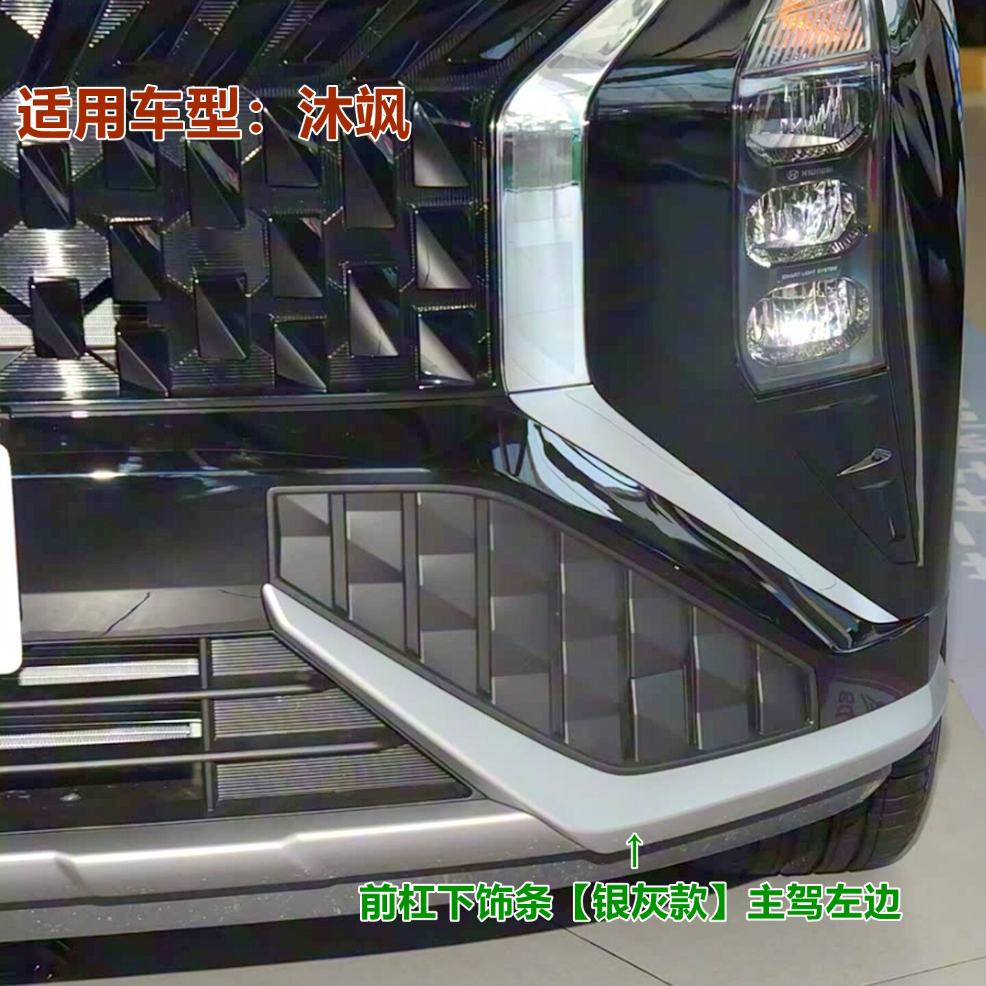 3M适用23/24款沐飒ix35前杠饰条