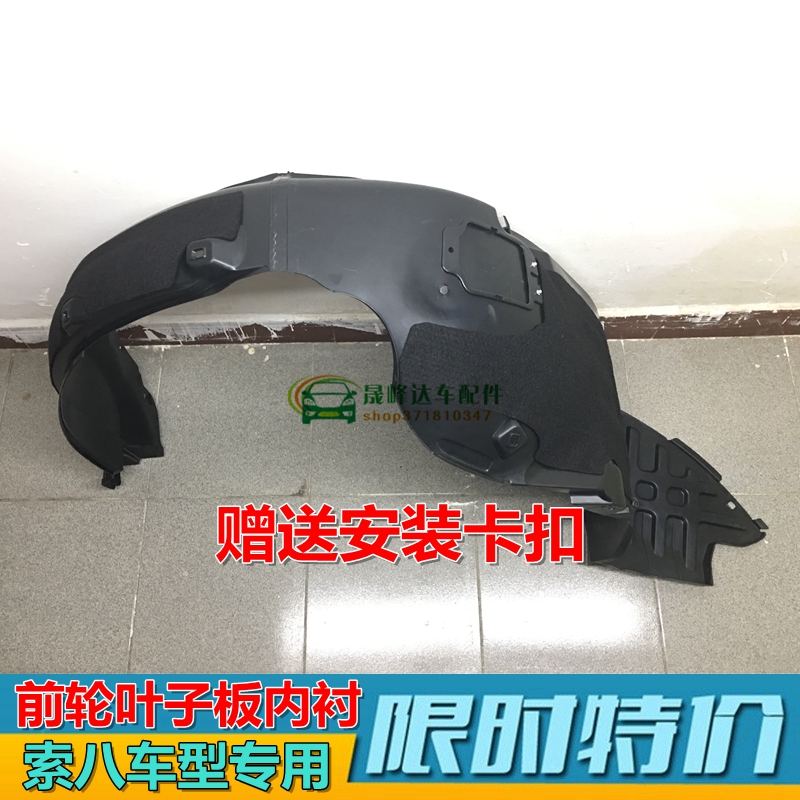 叶子板内衬XJ索八代前轮内衬挡板