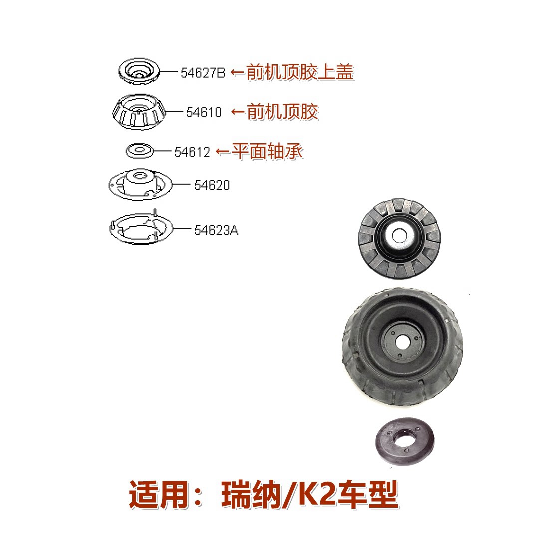 其他瑞纳K2减震顶胶支柱轴承原装