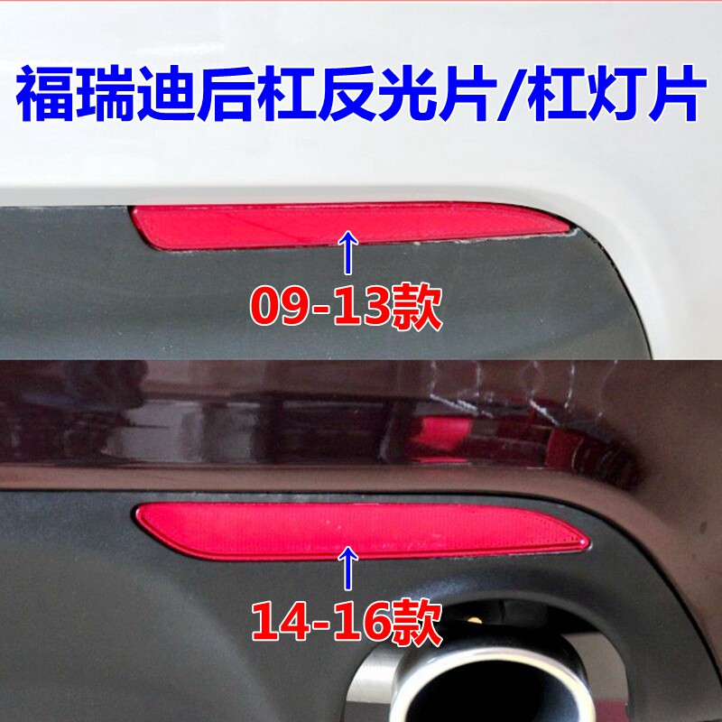 起亚福瑞迪后杠灯09-16款反光片