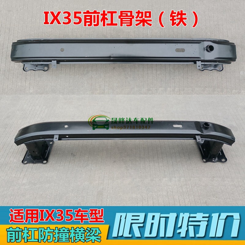 适用现代IX25内横梁IX35IX45胜达前杠骨架防撞横梁内铁骨架原装配