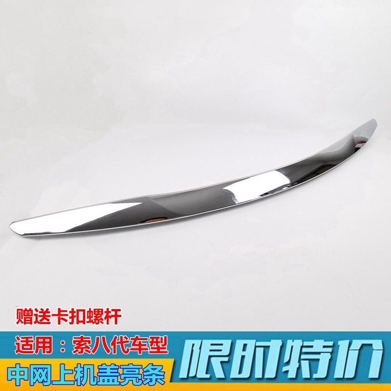 适配索八前机盖亮条11-16款索纳塔8代引擎盖电镀条中网上亮条原装
