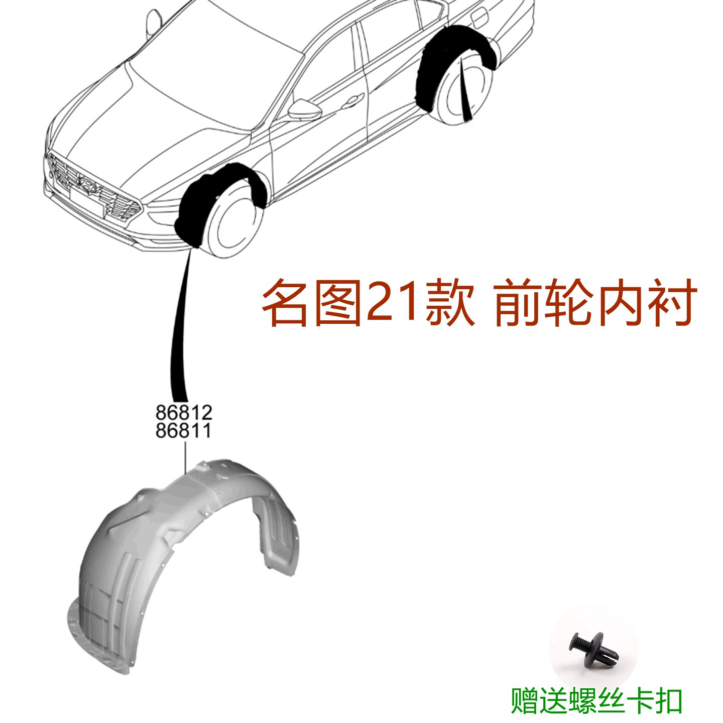 适用现代名图21款前轮内衬2223年名图叶子板内衬挡泥板轮胎挡板原