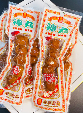 神丸温州特产真空包装休闲零食儿时记忆小吃22X10袋贡丸包邮