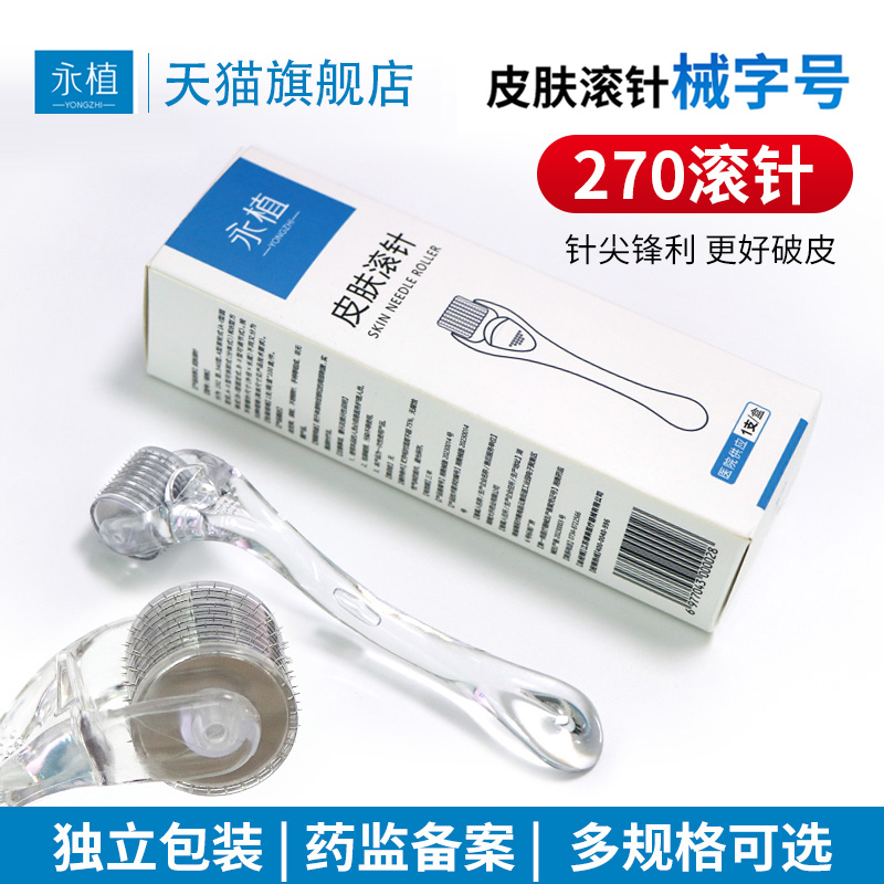 滚针导入精华美容院微针医用一次性无菌滚轮270
