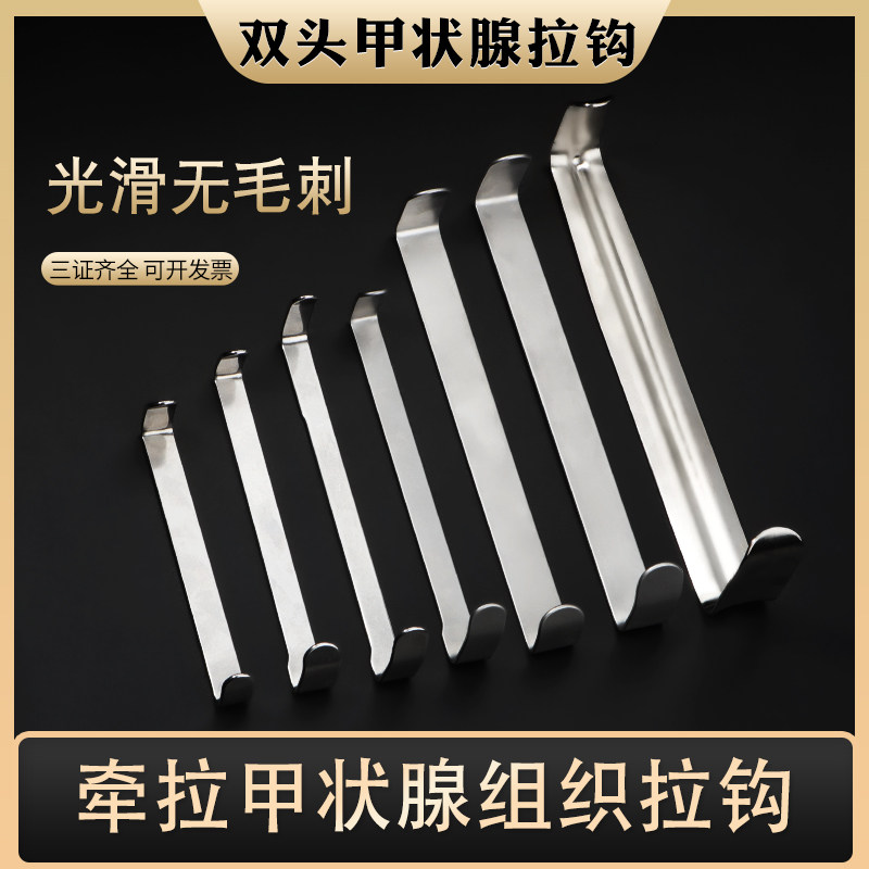 甲状腺手术拉钩 双头组织拉钩皮肤拉钩 板式直角口腔组织腹壁拉勾