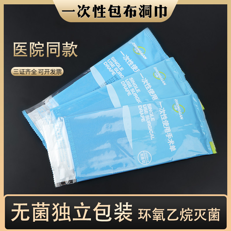 一次性免洗医院用包布无纺布铺巾双眼皮埋线手术工具耗材洞巾垫单