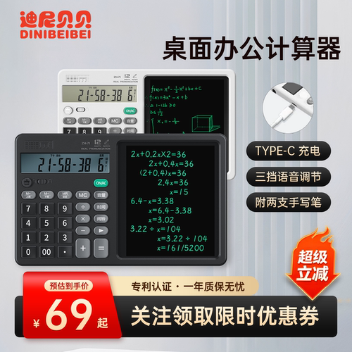 双电源大屏手写板边算边记计算器