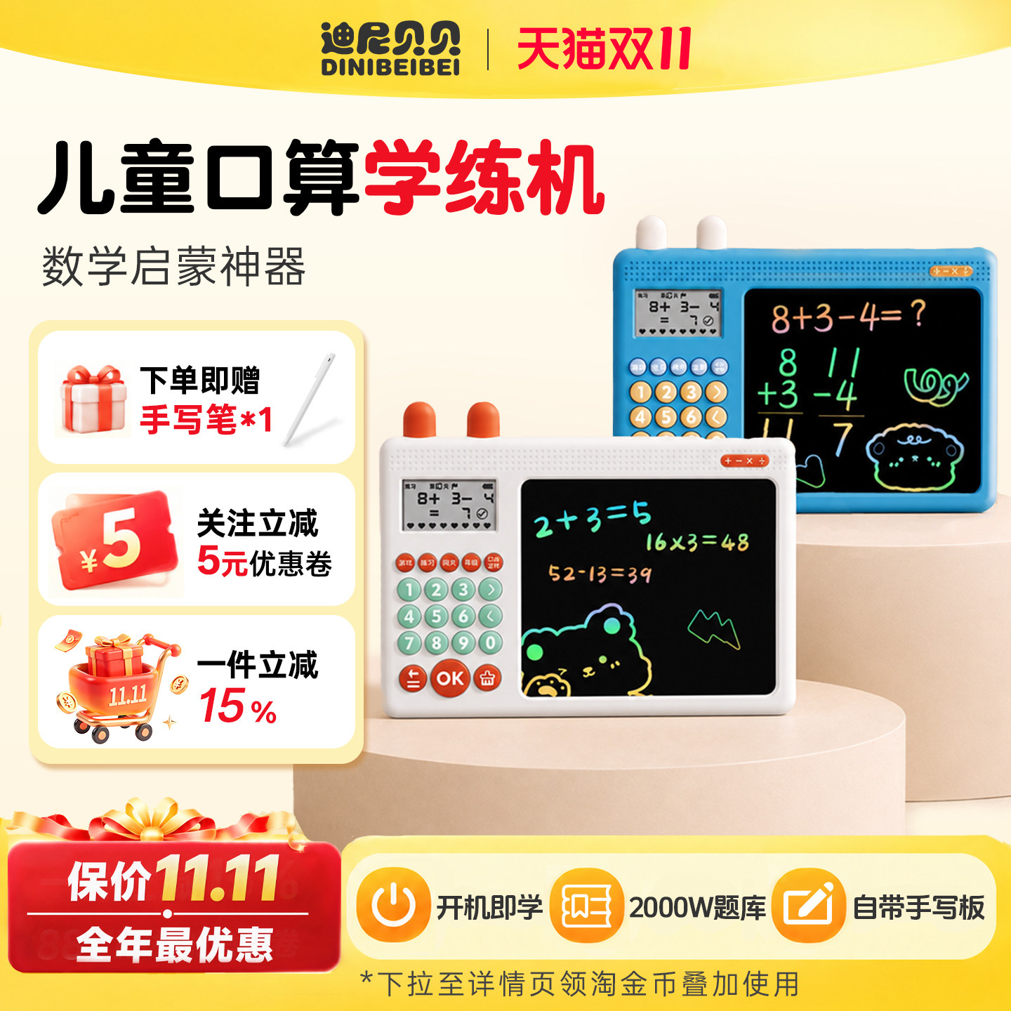 迪尼贝贝开学文具儿童口算练习机小学生数学智能学习机计算口算宝
