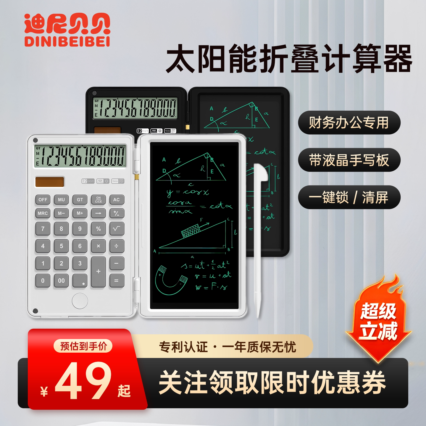 迪尼贝贝电子计算器正品手写板充电办公会计专用12位大屏便携迷你计算机器创意随身多功能学生考试商用太阳能