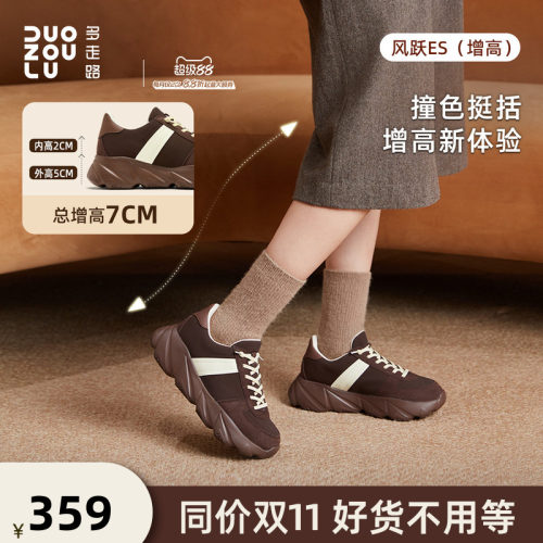 多走路风跃ES内增高防滑老爹鞋