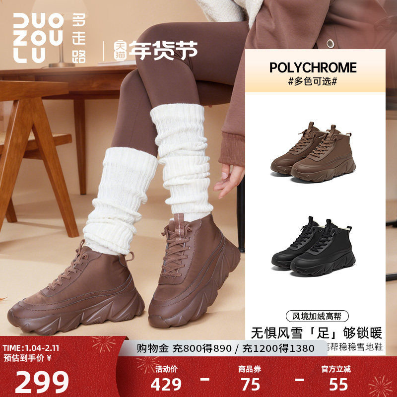 多走路风境加绒运动鞋秋冬保暖防风高帮鞋琥珀流光防滑老爹鞋男女