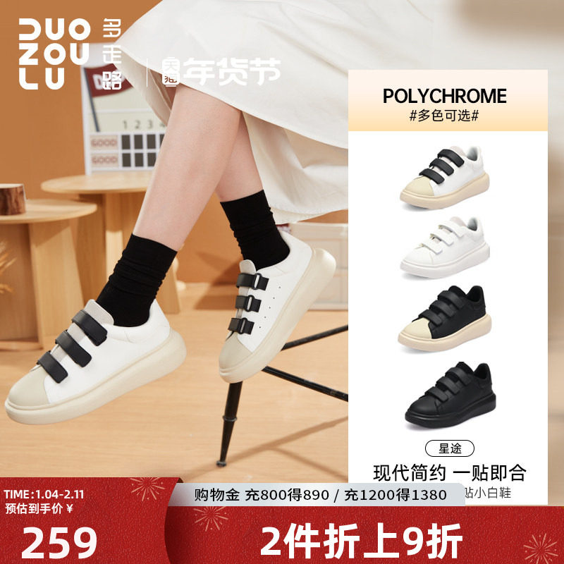 多走路星途丨魔术贴小白鞋女新款鞋百搭休闲运动鞋松糕厚底板鞋,运动鞋new,板鞋,淘宝优惠券,粉丝福利购,淘宝优惠卷