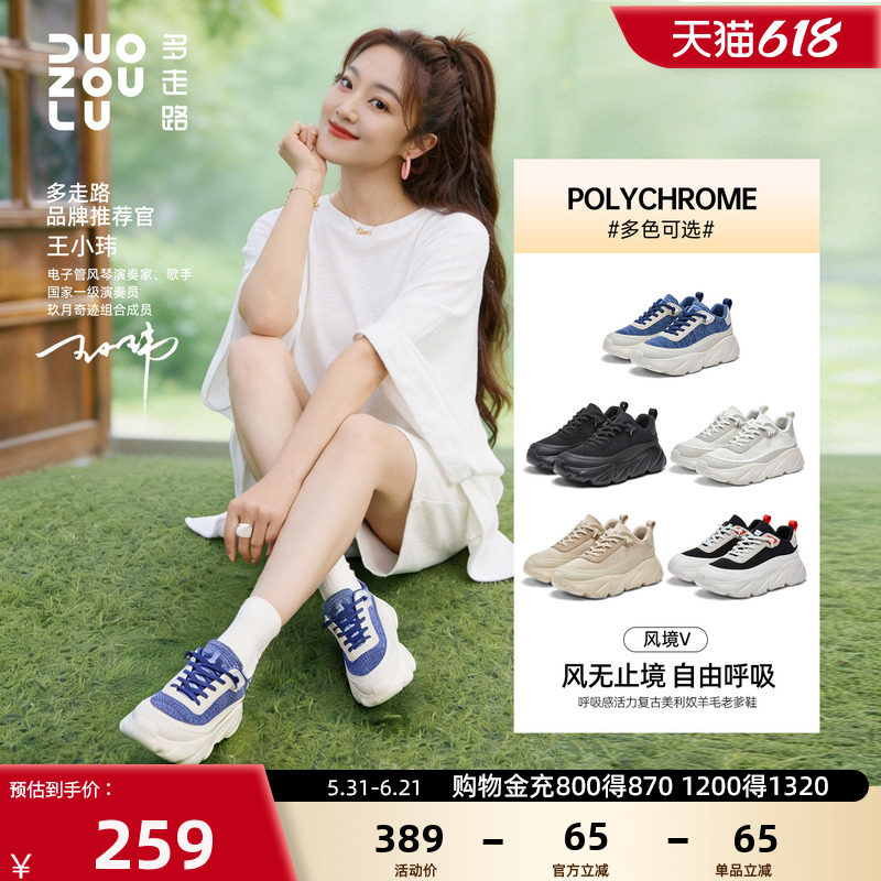 多走路风境运动鞋夏季新款美利奴羊毛舒适老爹鞋【王小玮同款】
