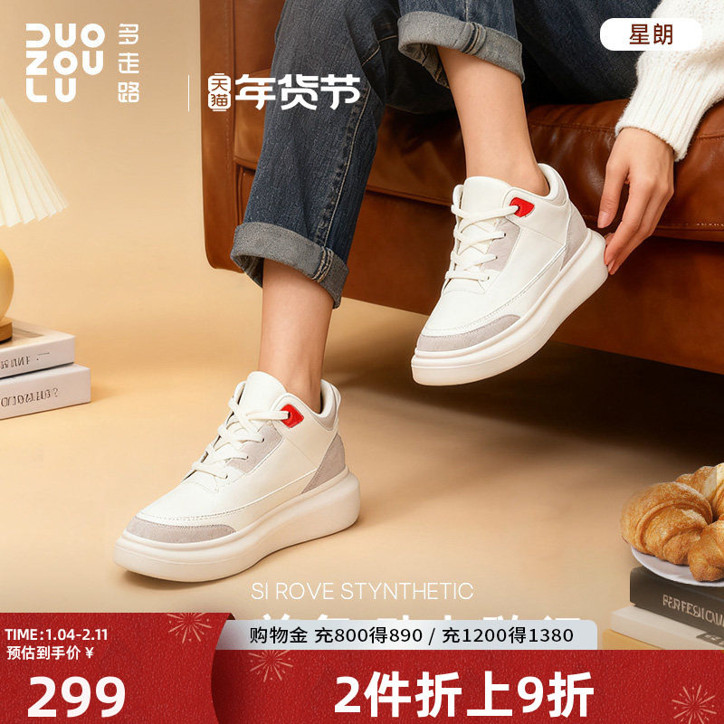 多走路星朗丨高帮小白鞋秋冬新款鞋时尚休闲运动鞋厚底百搭板鞋,运动鞋new,运动休闲鞋,淘宝优惠券,粉丝福利购,淘宝优惠卷