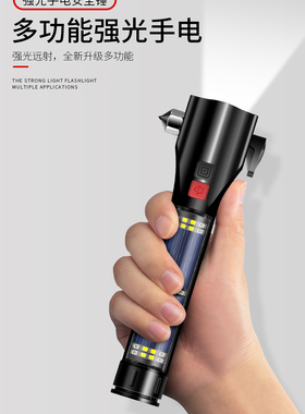 消防强光 汽车安全锤多功能手电筒USB太阳能破窗器应急锤带报警