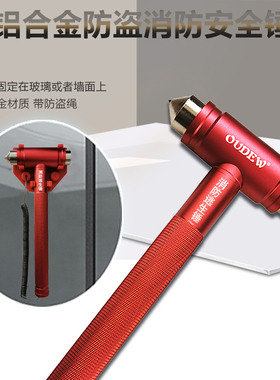 学校安全锤消防锤钢化玻璃门专用家用逃生锤实验室破窗带防盗绳