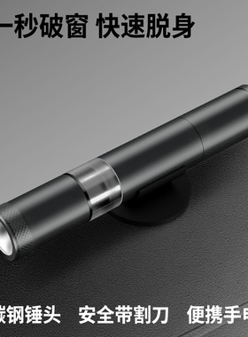 汽车破窗器车用逃生安全带割刀碎玻璃车内应急逃生多功能带手电筒