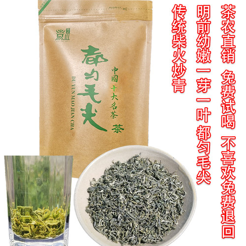 都匀毛尖白茶种24明前高山云雾柴火炒青绿茶清香鲜爽回甘茶农自销