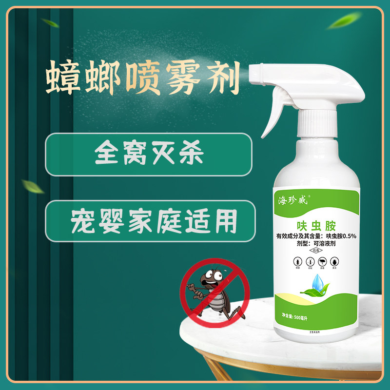 蟑螂杀虫喷雾剂无味厨房卫生间家用灭蟑螂药床上臭虫衣柜杀虫剂