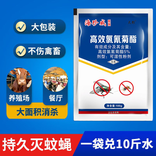 实惠大包装持效期长的苍蝇蚊子药