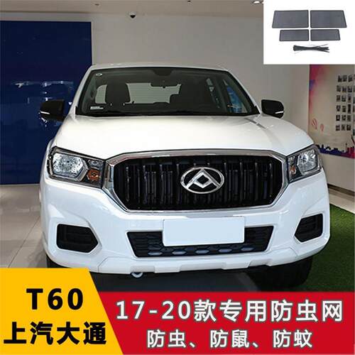 适用于上汽大通T60 G50/G20/EV30/EUNIQ5水箱保护网防絮防虫网