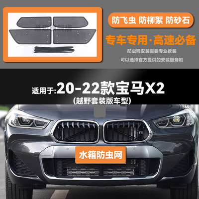 适用于16171819 20 21 22款宝马X1/X2水箱防虫网防鼠蚊絮中网