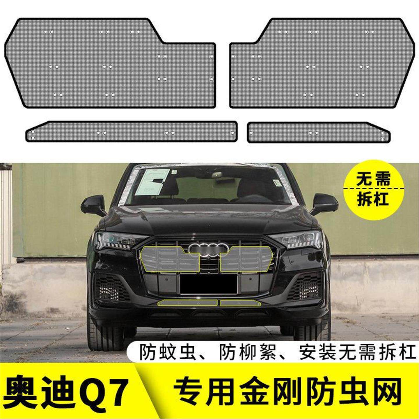 适用于22款奥迪Q7防虫网专用水箱保护网汽车防尘网中网改装防柳絮
