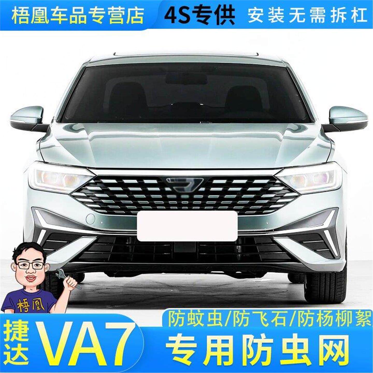 适用25款捷达VA7防虫网水箱保护网汽车中网冷凝器防柳絮蚊虫网罩