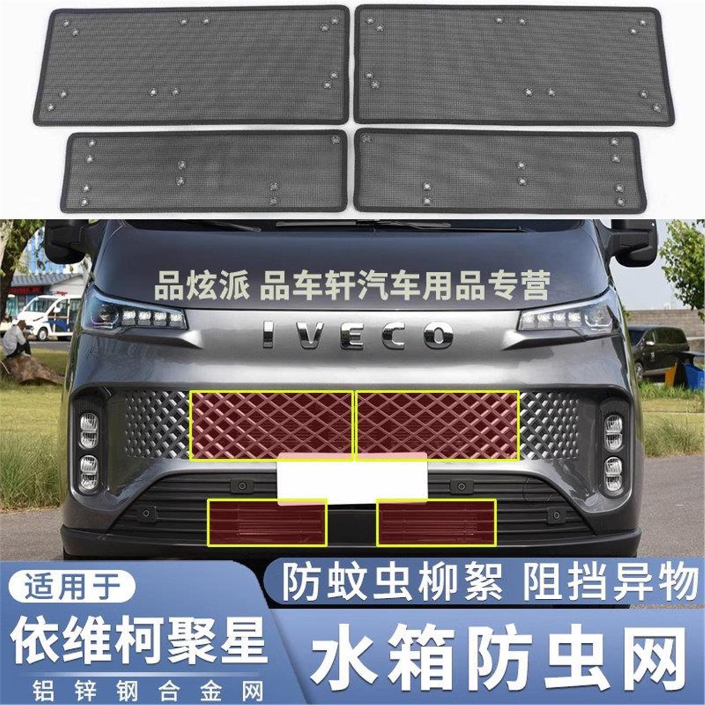 适用于南京依维柯聚星C30L B33M专用防虫网 中网改装防蚊虫柳絮网