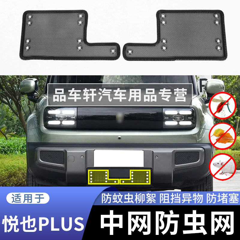 适用于宝骏悦也PLUS专用防虫网中网防尘老鼠蚊虫杨柳絮保护过滤网