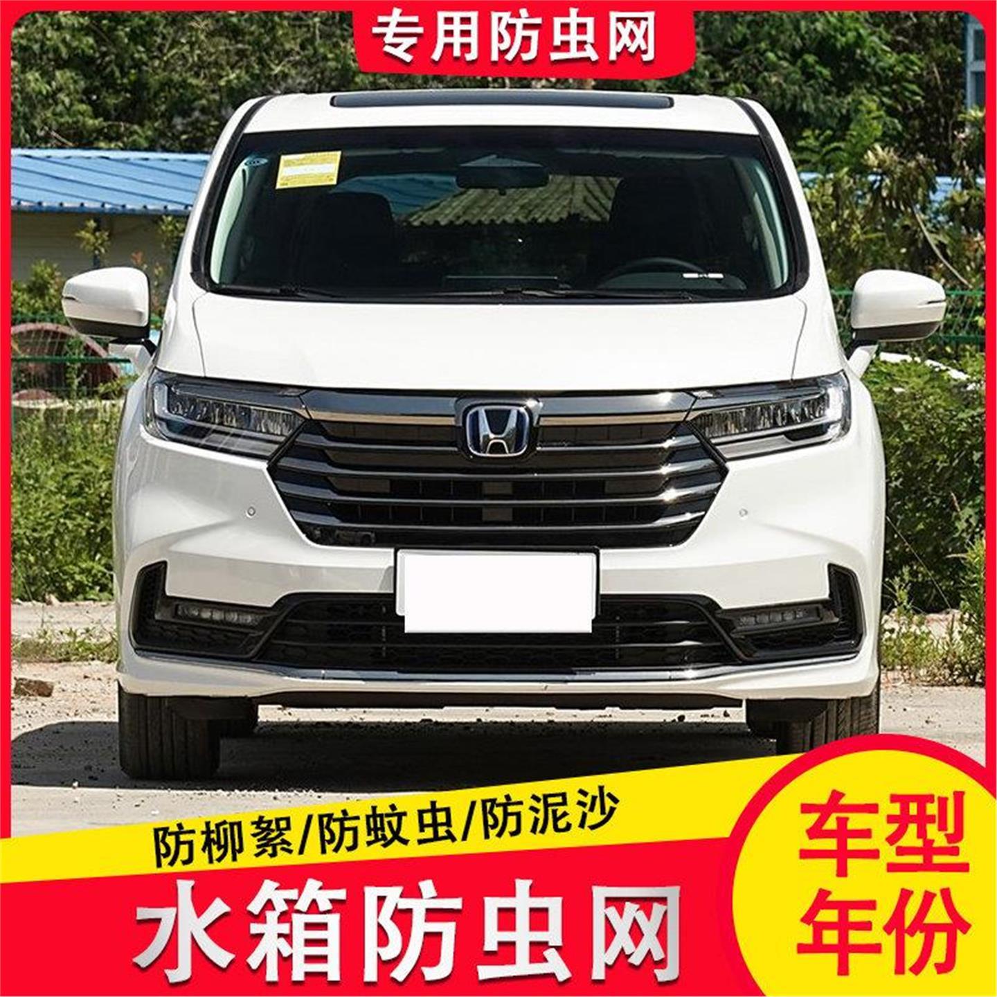 适用19-24款奥德赛防虫网汽车水箱前脸中网床包内置改装专用