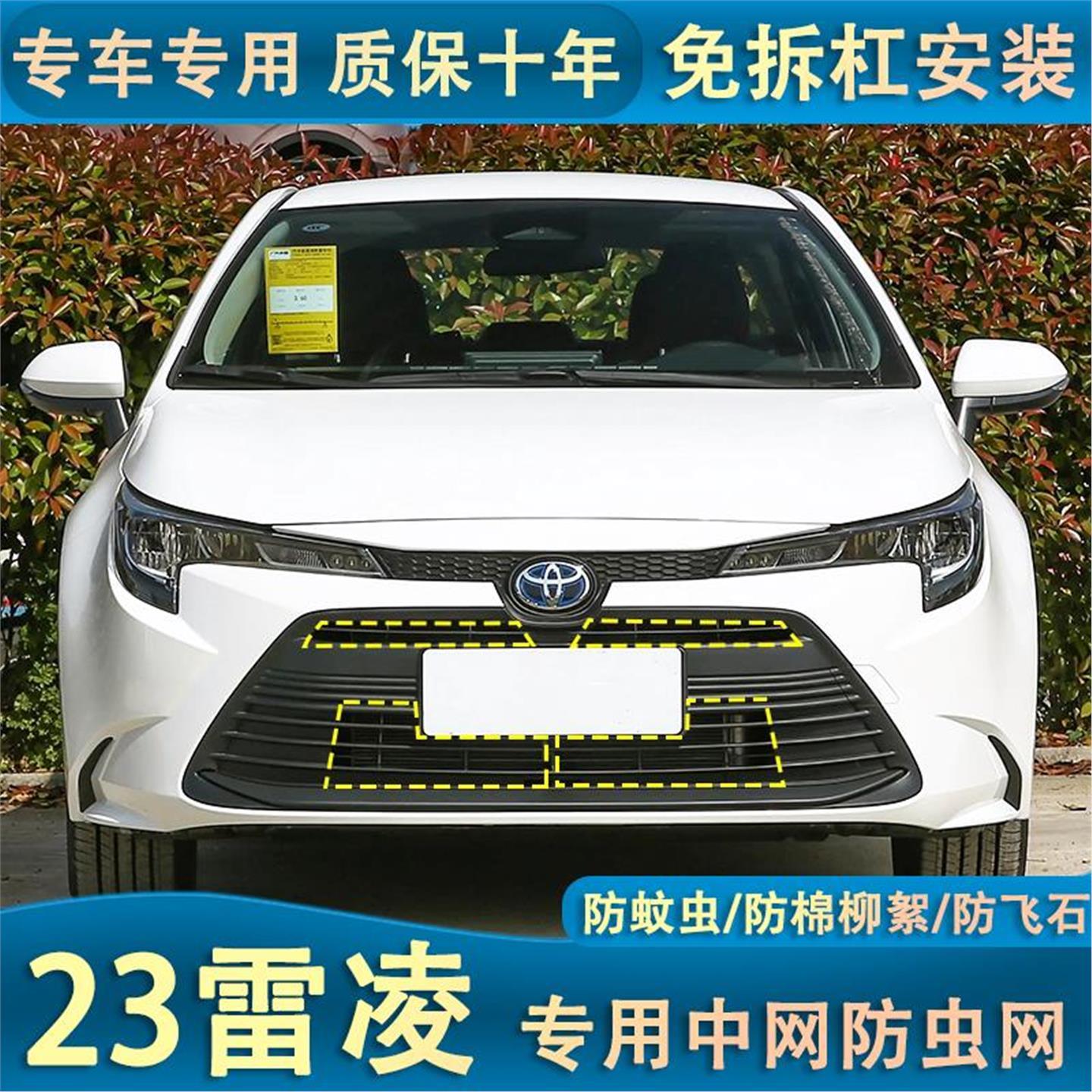 适用于23款雷凌运动版防虫网水汽车防虫网
