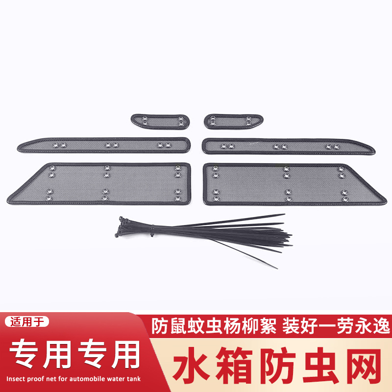 适用于16-22款丰田致炫X 致享水箱防虫网中网改装防蚊虫杨柳絮网