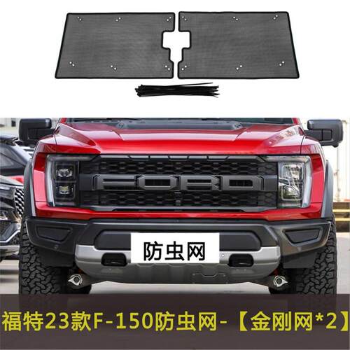 适用于福特F-150 LTD防虫网中网改装防尘防石沙网挡杨棉防飞絮