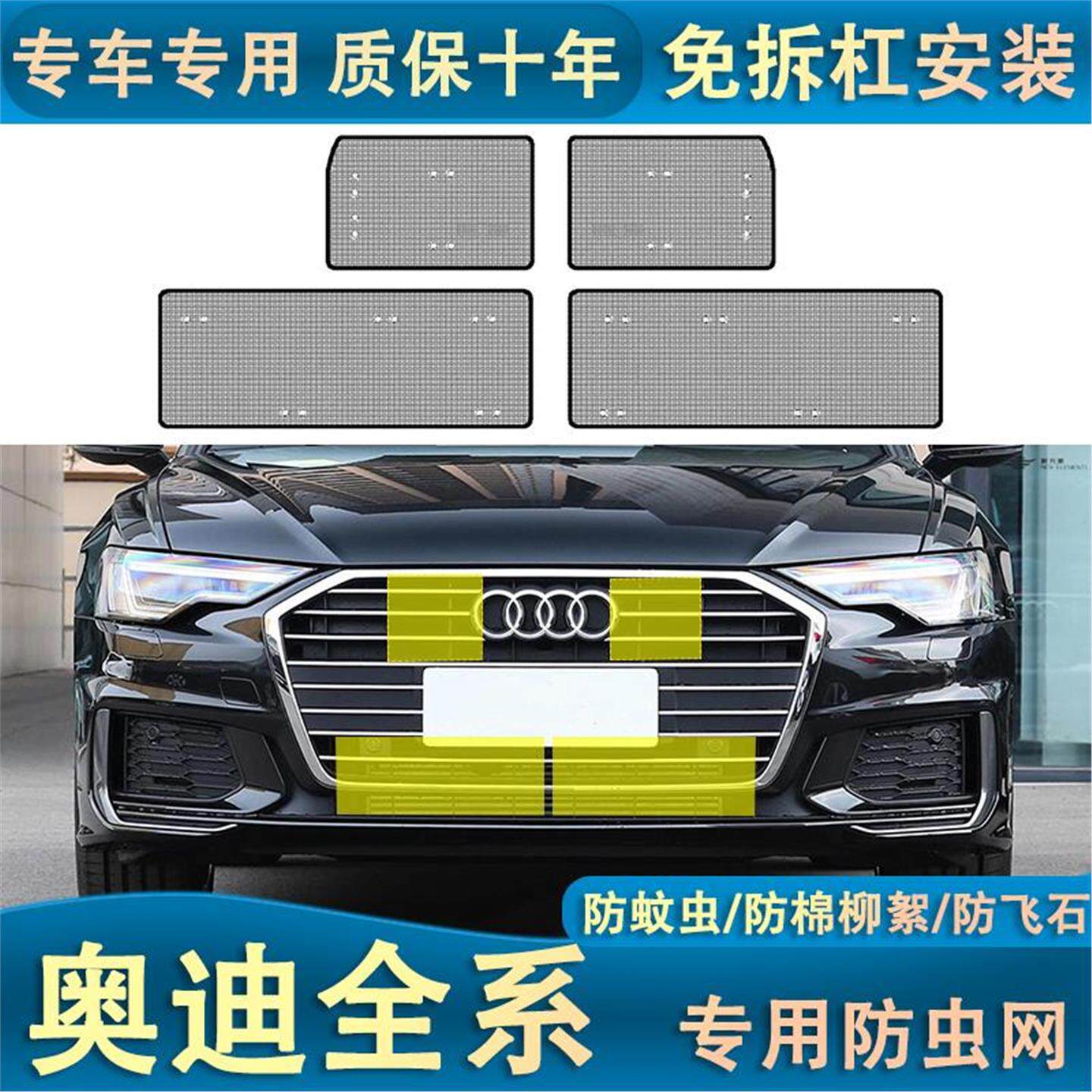 适用于奥迪全系A4L/A6L/A8L/Q2/Q3/Q5L/Q8水箱防虫网中网防杨柳絮