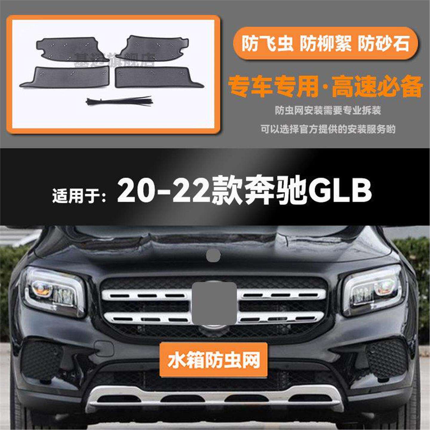 适用于20 21 22款GLB220/200/180水箱防虫网防鼠蚊虫柳絮中网