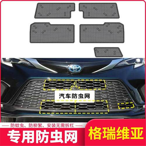 24款Toyota Granvia专用内置式水箱防虫网 改装中网防蚊虫网罩