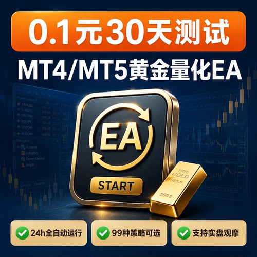 顺势趋势MT5黄金趋势自动挂机EA量化交易mt4策略风险控制对冲马丁