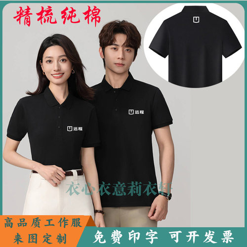 远程汽车4S店工作服短袖