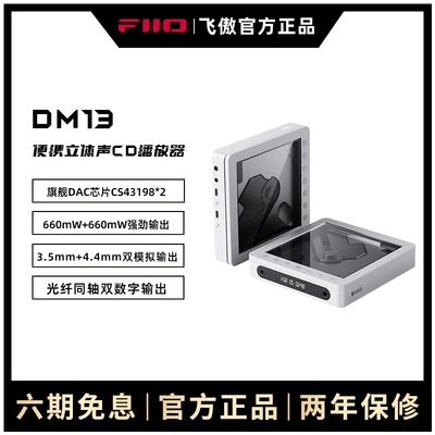 Fiio飞傲DM13便携式HiFi随身听CD机蓝牙4.4平衡发烧立体声播放器