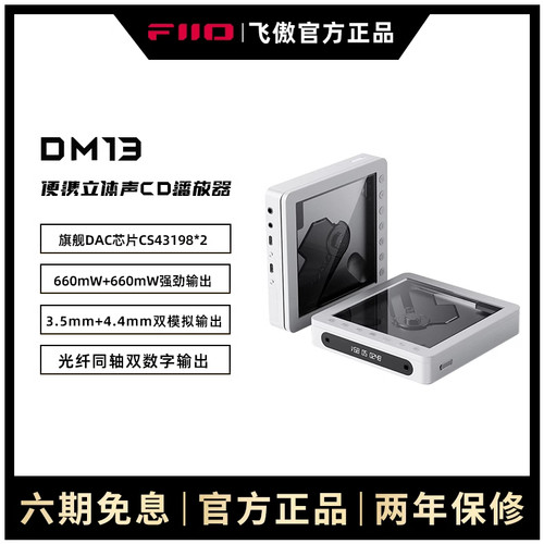 Fiio飞傲DM13便携式HiFi随身听CD机蓝牙4.4平衡发烧立体声播放器