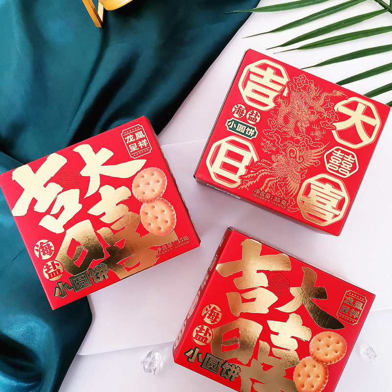 新品艾一柯大喜吉日海盐味小圆饼盒装35克结婚礼回礼伴手礼零食