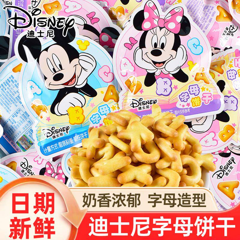 迪士尼米奇米妮字母饼干异型小包装儿童分享卡通零食小吃休闲食品