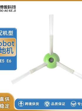 适配 irobot  room-ba扫地机配I7 E5 E6扫地机绿色边刷 毛刷配件