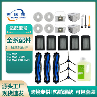 Omni主边刷尘袋抹布 PRO 适配科沃斯T50Max扫地机器人配件T50 MAX