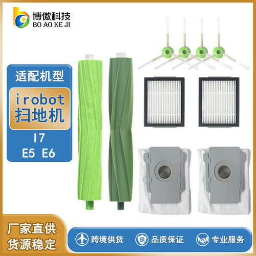 适用 irobot roomba I7 E5 E6新款扫地机配扫地机边刷滤网主刷