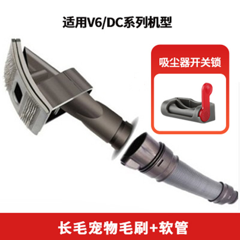 适用于戴森吸尘器宠物刷头吸狗毛猫毛V6/DC吸头配件梳子吸长毛