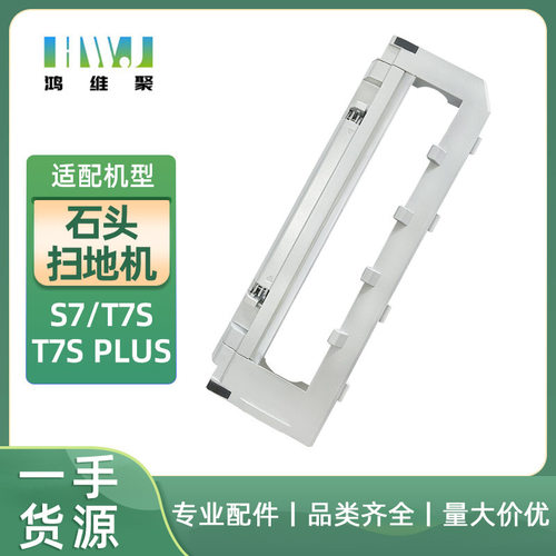 适用石头Roborock扫地机器人主刷罩配件S7/T7S/T7S Plus滚刷盖板