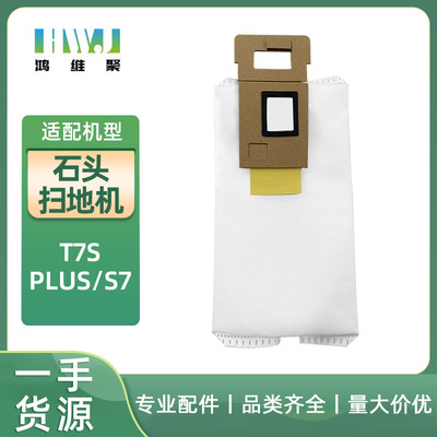 适用石头Roborock扫地机器人美版集尘袋配件T7S PLUS  S7/T7S尘袋
